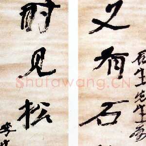 近现代徐生翁《徐生翁《又有时见行书七言联》
