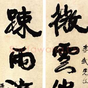 近现代萧娴《行书微雲疏雨五言联》132×3cm×2 憨斋吴南生私人藏