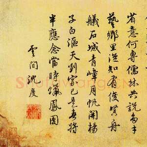 明代沈度《行书七律诗》纸本 纵24.5cm 横29.2cm 北京故宫博物院藏