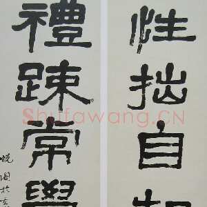 近现代萧娴《隶书性拙礼疏七言联》135×32cm×2 南京求雨山文化名人纪念馆(萧娴馆)藏