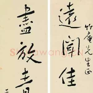 近现代谢无量《行书远闻尽放七言联》