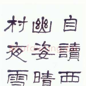 近现代萧娴《隶书陈与义和张规臣水墨梅五绝诗轴》1978年