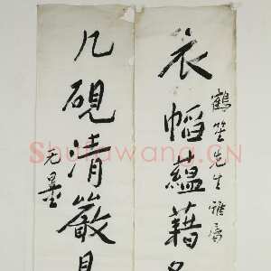 近现代谢无量《衣幍几砚台七言联》150x35cmx2