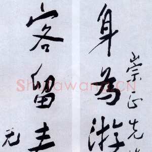 近现代谢无量《行书身为客留七言联》