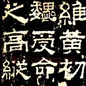 孔羡碑
