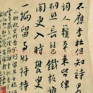 近现代谢无量《行书自作诗》1955年