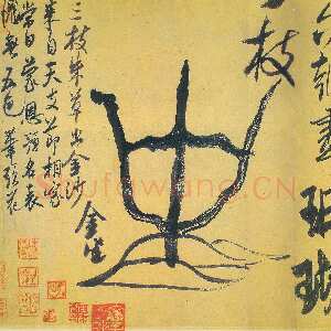 宋代米芾《珊瑚复官二帖》纸本 行书 分别为26．6×47．1cm；27．1× 49．9cm 北京故宫博物院藏