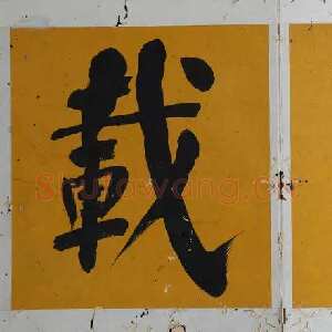 清代何绍基《楷书册》(贡院清白堂)纸本 16×17.3cm 42开 咸丰五年(1855)四川博物院藏