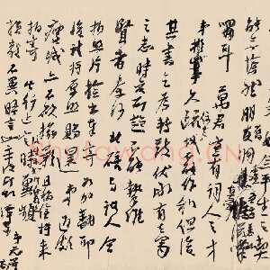 近现代谢无量《行草致京后手札》