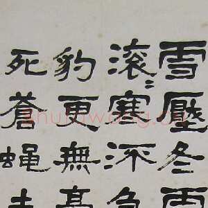 近现代萧娴《隶书毛主席冬云诗轴》136×33cm