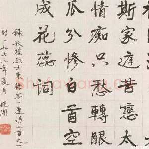 近现代萧娴《录秋瑾诗行书轴》