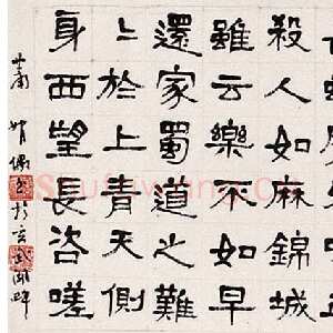 近现代萧娴《隶书李白蜀道难诗卷》30.5×246cm 荣宝2004春拍