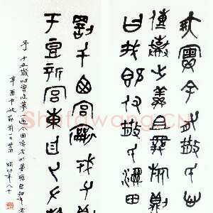 近现代萧娴《临散氏盘六条屏》1981年