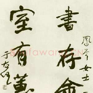近现代于右任《行书书存室有五言联》纸本行书 西安市文物局提供