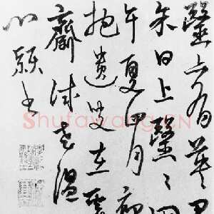 元代杨维祯《论医帖》纸本 尺寸不详 藏处不详 至正26年(1366)