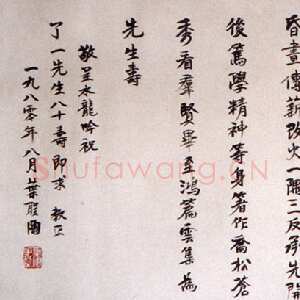 近现代叶圣陶《题赠王力先生》