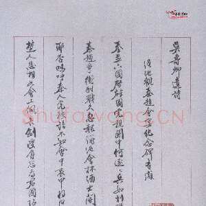 近现代姚茫父《录吴寿卿诗手笺》