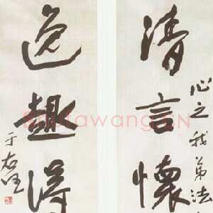 近现代于右任《行书清言逸趣五言联》纸本行书 174×46cm×2 重庆博物馆藏
