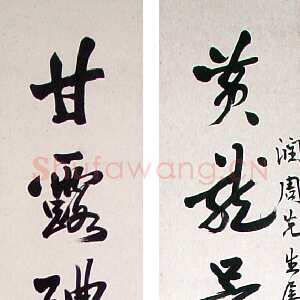 近现代叶恭绰叶恭绰《行书黄龙甘露八言联》131×21cm×2 北京海王村画廊收藏