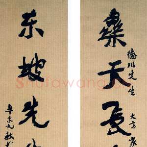 近现代应均《行书乐天东坡七言联》1931年