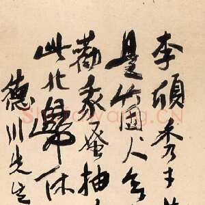 近现代应均《行草立轴》1931年