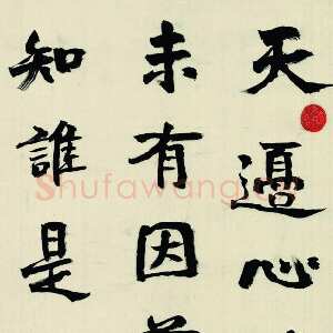 近现代游寿《崔铉诗轴》1986年