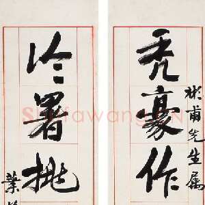 近现代叶恭绰《行书七言联》