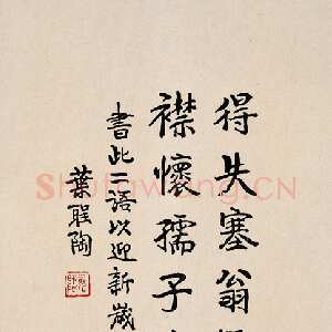 近现代叶圣陶《楷书中堂》