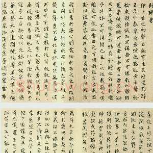 清代何绍基《楷书封禅书册》