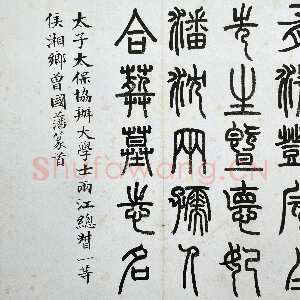 清代何绍基《邓石如墓志铭》册 纸本楷书 30.6x30.3cm 7开 同治四年(1865)北京故宫博物院藏