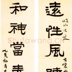 近现代应均《隶书远性和神八言联》1935年