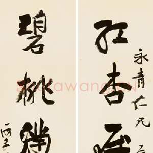 近现代应均《红杏碧桃八言联》纸本行草书 1936年 浙江永康万泰美术馆