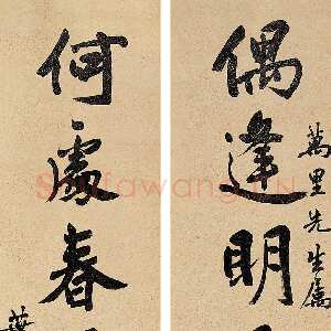 近现代叶恭绰《行书七言联4》