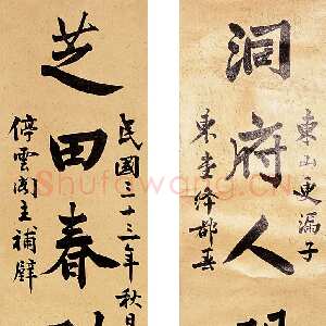 近现代叶恭绰《楷书十言联》