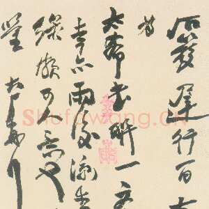 近现代 易孺 行草《行草手札》