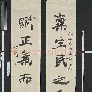 近现代于右任《行书稟生賦正五言联》纸本行书 131.4×31.8cm 台北故宫博物院藏