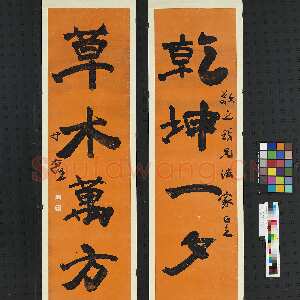 近现代于右任《行书乾坤草木五言联》蜡笺本行书 206.2×45.1cm 台北故宫博物院藏
