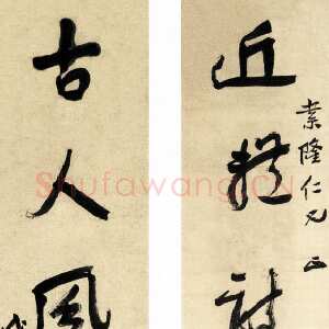 近现代应均《行书近体古人七言联》纸本行书 1938年 浙江永康万泰美术馆