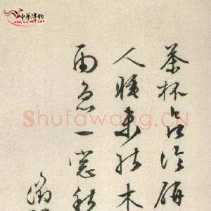 明代文徵明《山水册页书法》