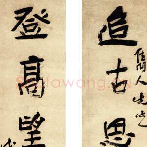 近现代应均《追古登高八言联》1938年