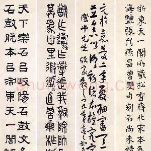 近现代应均《四体书阮元句四条屏》1937年 浙江永康万泰美术馆