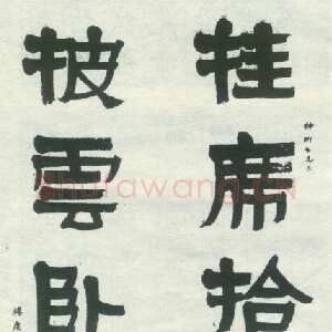 近现代 杨度 行草书《隶书五言联》