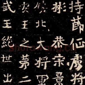 元彬墓志