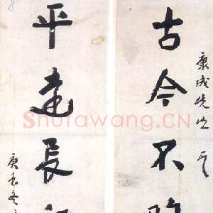 近现代应均《古今平远七言联》132×29cm×2 1940年 浙江永康万泰美术馆藏