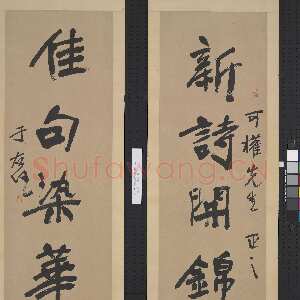 近现代于右任《行书新诗佳句五言联》纸本行书 147×40.5cm 台北故宫博物院藏