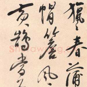 清代吴雯《行书猎猎春蒲七绝诗轴》纸本行书 苏州博物馆藏