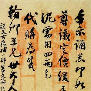 清代吴大澂《行书致徐熙二十六札》之二十四