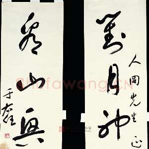 近现代于右任《草书对月看山五言联》纸本草书 130.5×31.5cm×2 台北历史博物馆藏