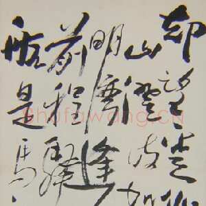 近现代 郁达夫 草书《五四运动人物书法》