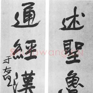 近现代于右任《行书述圣通经五言联》纸本行书 132×33cm×2 李普同藏